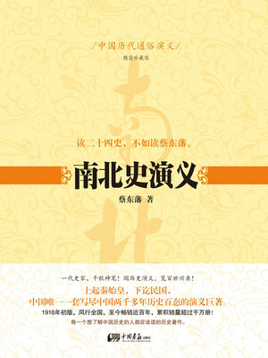 cover image of 南北史演义